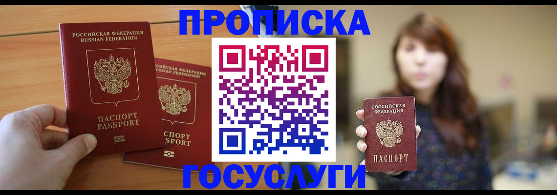 прописка от собственника в Белоозёрском