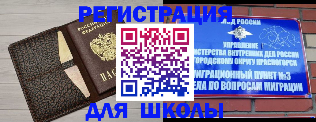 прописка в Белоозёрском