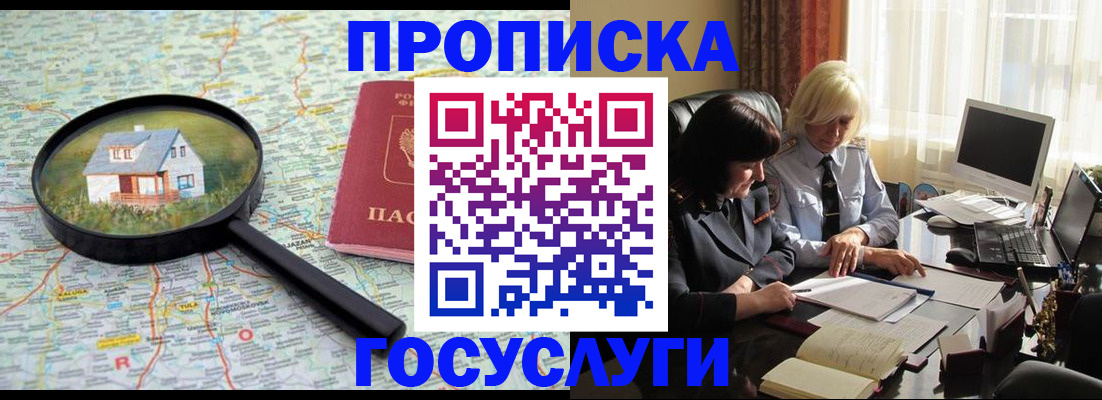 прописка 2025 в Белоозёрском